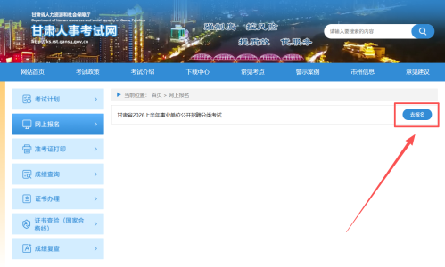 2026甘肃事业编报名入口官网