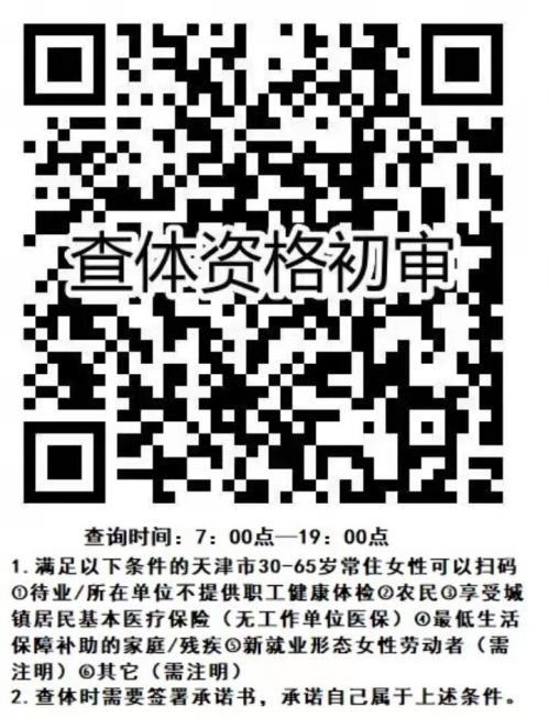 2026年度天津红桥区免费两癌筛查安排