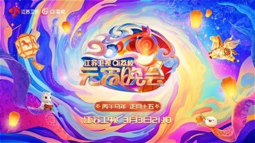 2026全国各卫视元宵晚会汇总(持续更新)