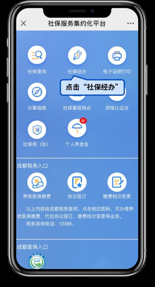 成都社保变更预留电话_居住地址入口+流程