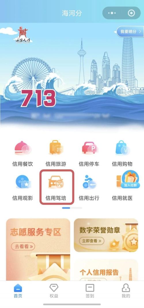 天津海河分学车最高减700元活动参与全指南