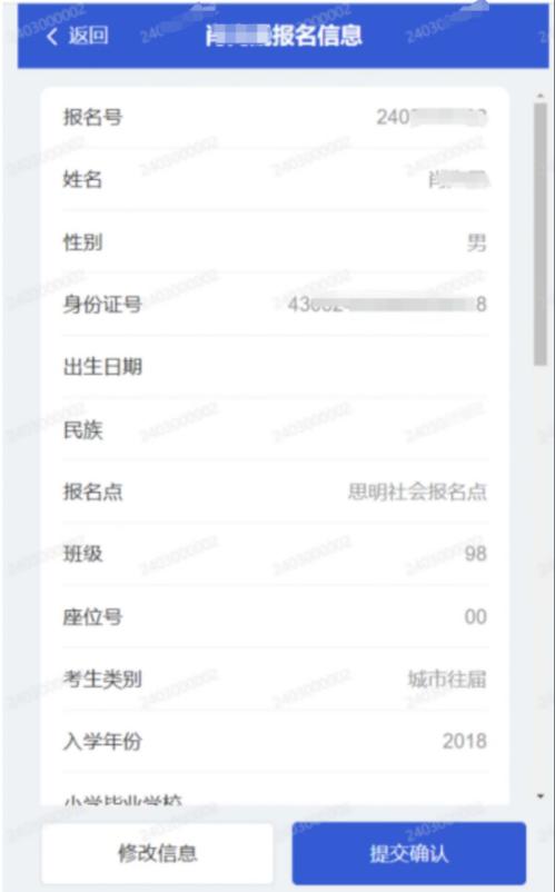2026厦门中考报名考生端确认操作指南