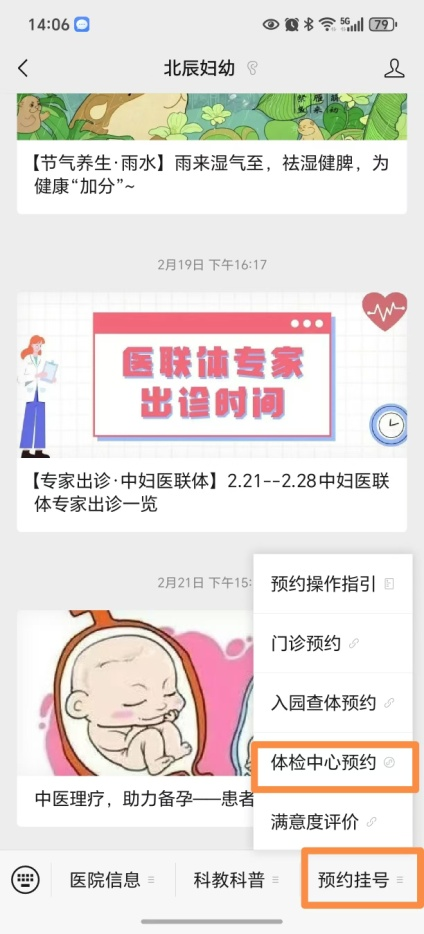 天津北辰妇幼中心免费两癌筛查如何预约？