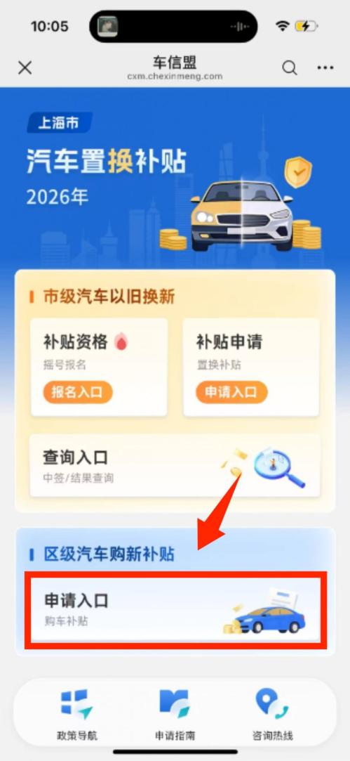 2026上海嘉定区购车补贴申请时间及流程