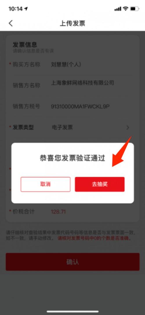 2026上海有奖发票云闪付抽奖入口+抽奖操作流程