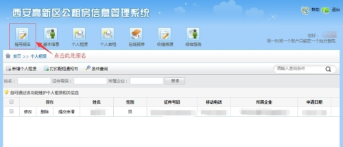 西安高新区3月公共租赁住房一居室报名通知（时间+入口）