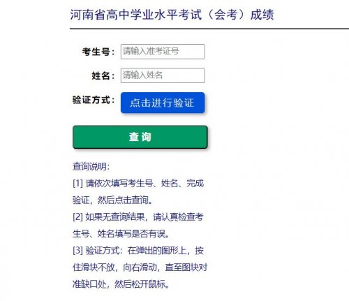 2026河南高二会考成绩查询入口