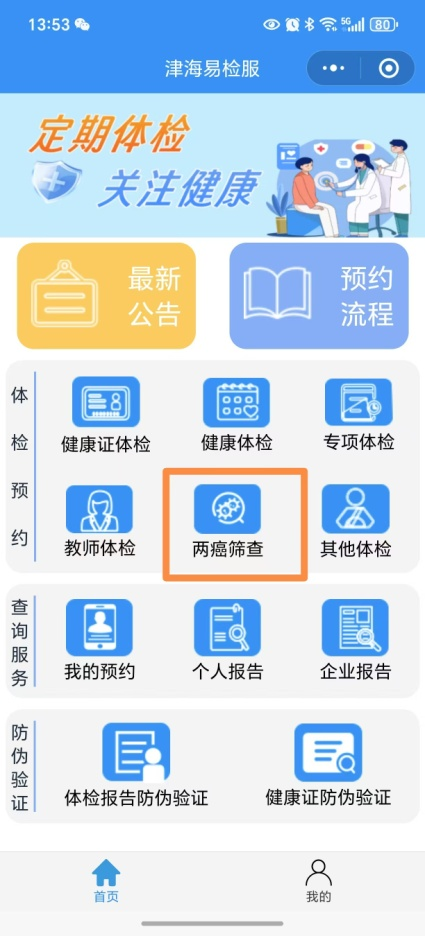 天津北辰妇幼中心免费两癌筛查如何预约?