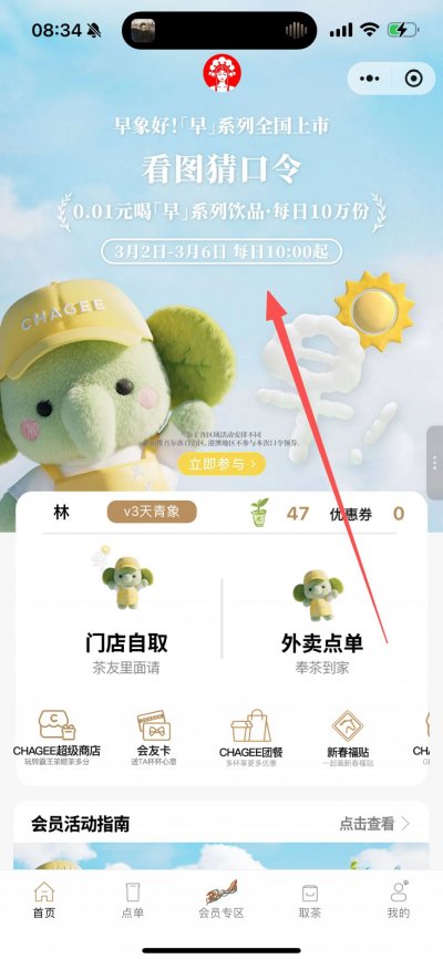 霸王茶姬猜口令赢50w份0.01元券活动（时间+入口+口令）