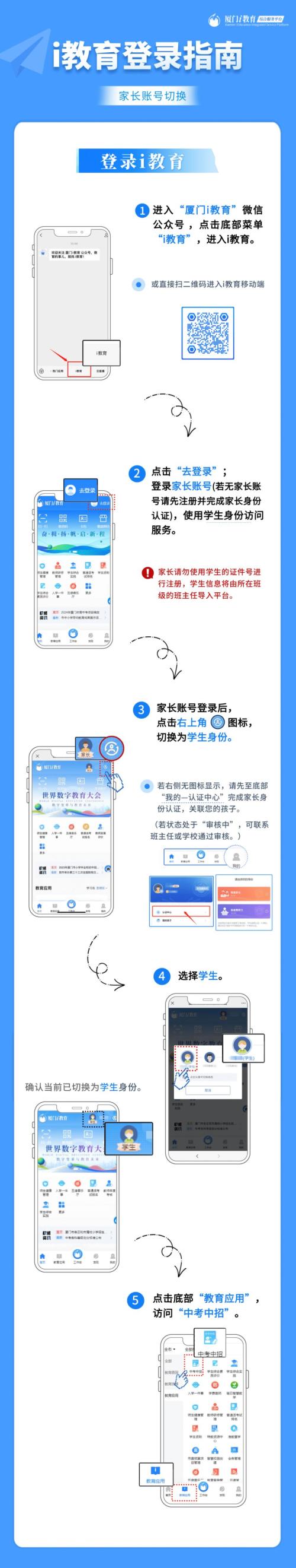 2026厦门中考报名考生端确认操作指南