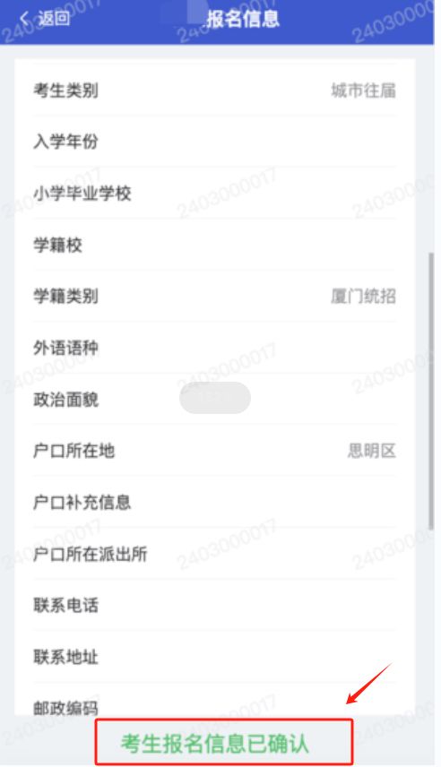 2026厦门中考报名考生端确认操作指南