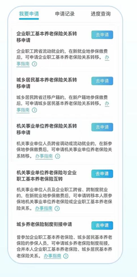 成都城乡居民养老保险转移指南（条件+材料+流程）