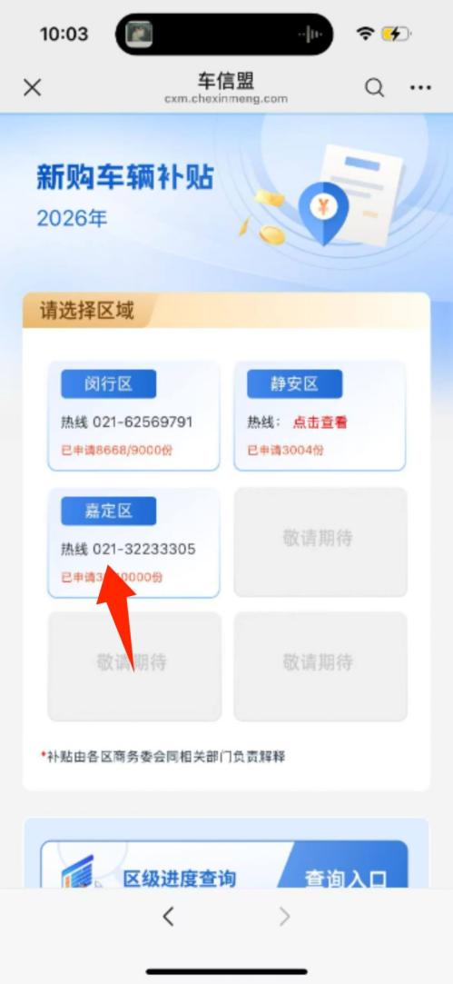 2026上海嘉定区购车补贴申请时间及流程