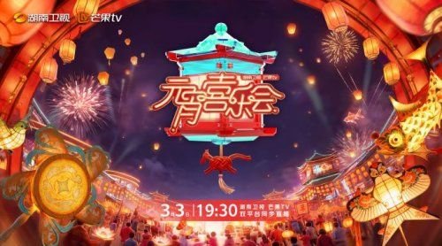 2026全国各卫视元宵晚会汇总(持续更新)