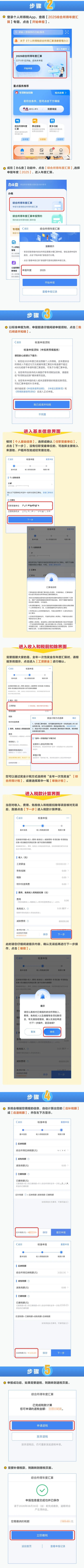 2025年度综合所得个税汇算办理指南