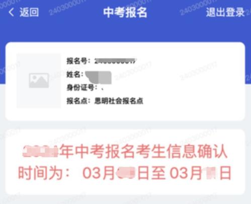 2026厦门中考报名考生端确认操作指南