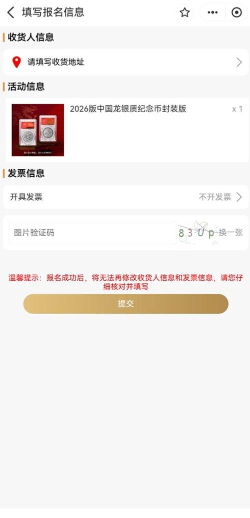 2026版中国龙银币封装版报名攻略（时间+入口+流程+查询）