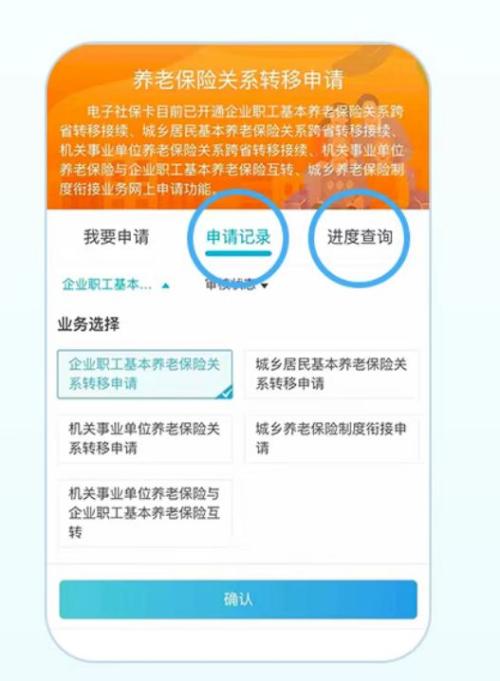 成都城乡居民养老保险转移指南（条件+材料+流程）