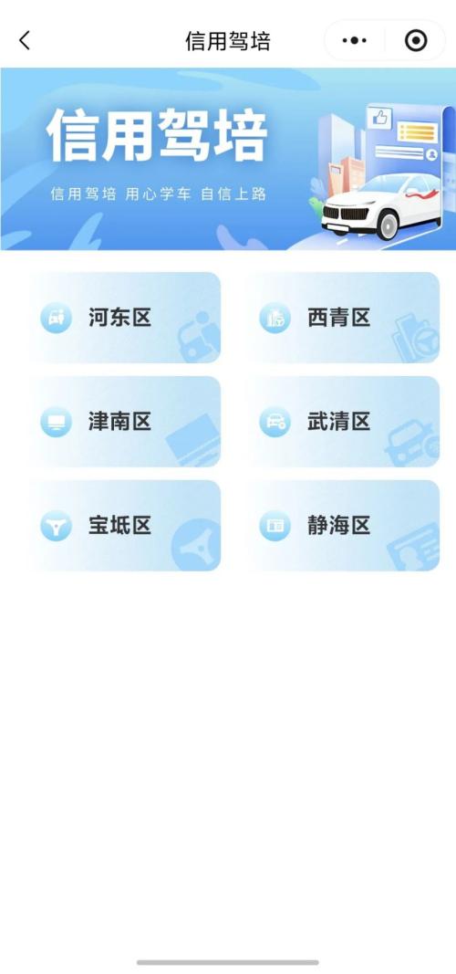 天津海河分学车最高减700元活动参与流程