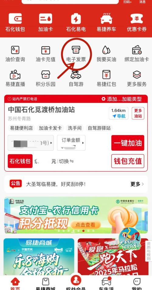 中国石化加油站加完油电子发票怎么开?