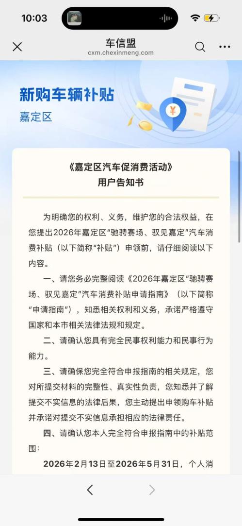 2026上海嘉定区购车补贴申请时间及流程