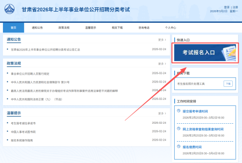 2026甘肃事业编报名入口官网