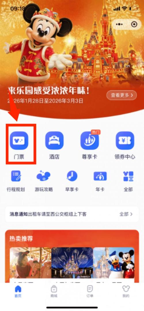 2026上海迪士尼午后票购买入口(官网+微信公众号）