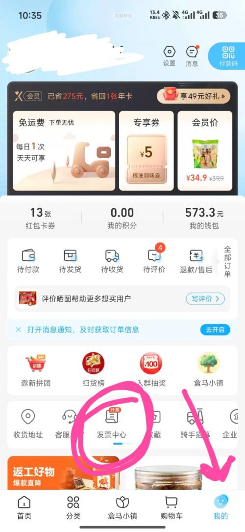 盒马鲜生开发票流程