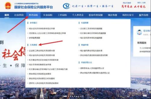 2026北京养老保险转移（申请流程+办理进度查询）