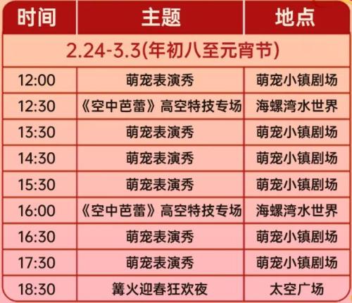 2026汕头蓝水星欢乐世界元宵节活动