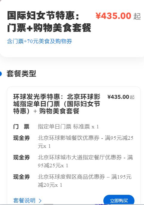 2026北京环球度假区三八妇女节特惠活动（时间+特惠门票）