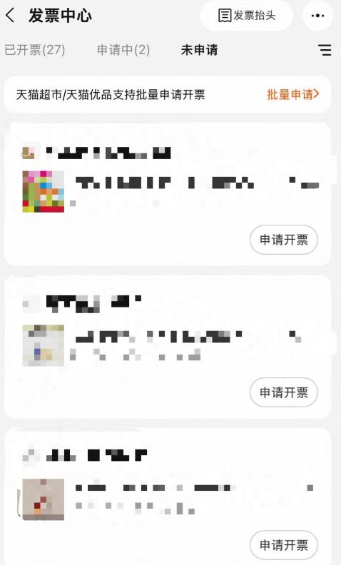 淘宝购物怎么开发票