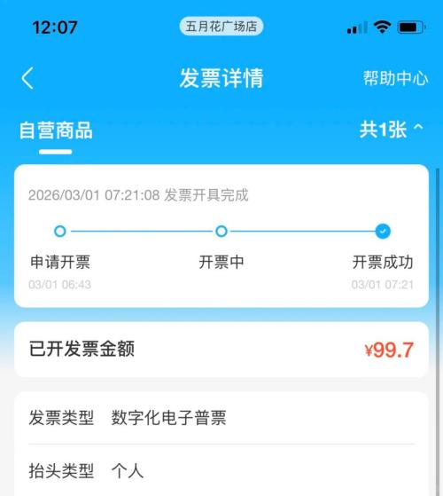 盒马鲜生开发票流程
