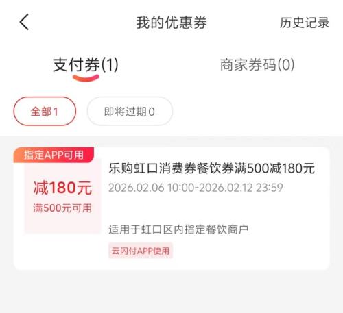 乐购虹口消费券第五轮3月6日上午10_00开启