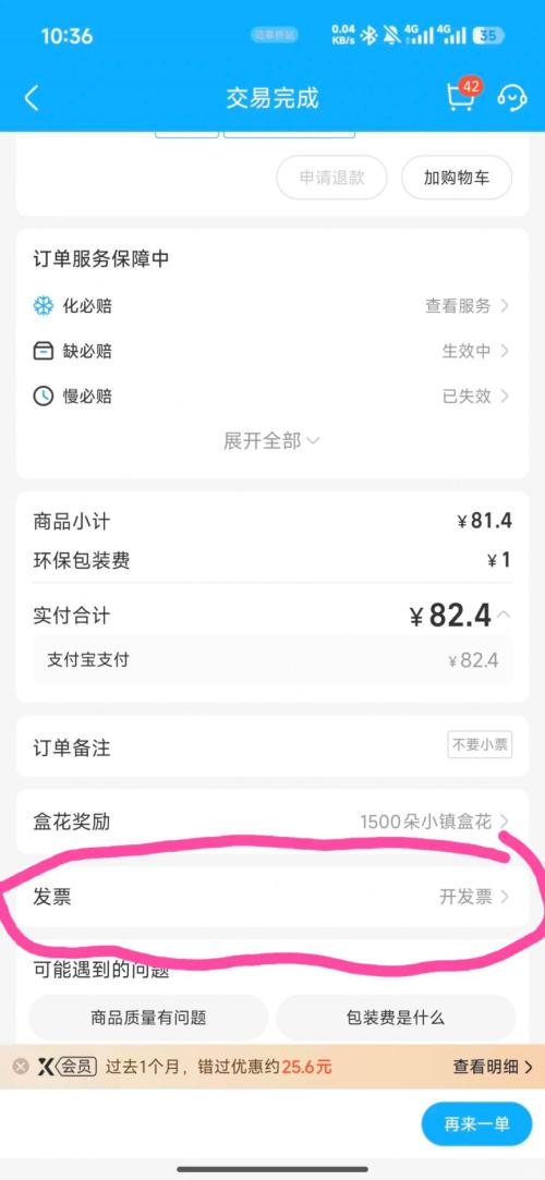 盒马鲜生开发票流程