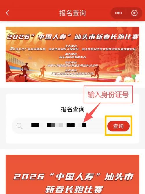 2026汕头新春长跑比赛参赛号码查询方法