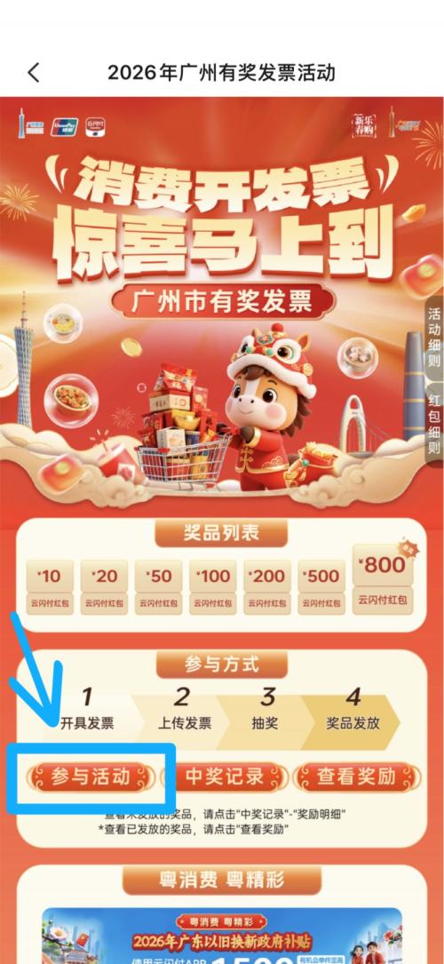 2026年广州有奖发票怎么参加