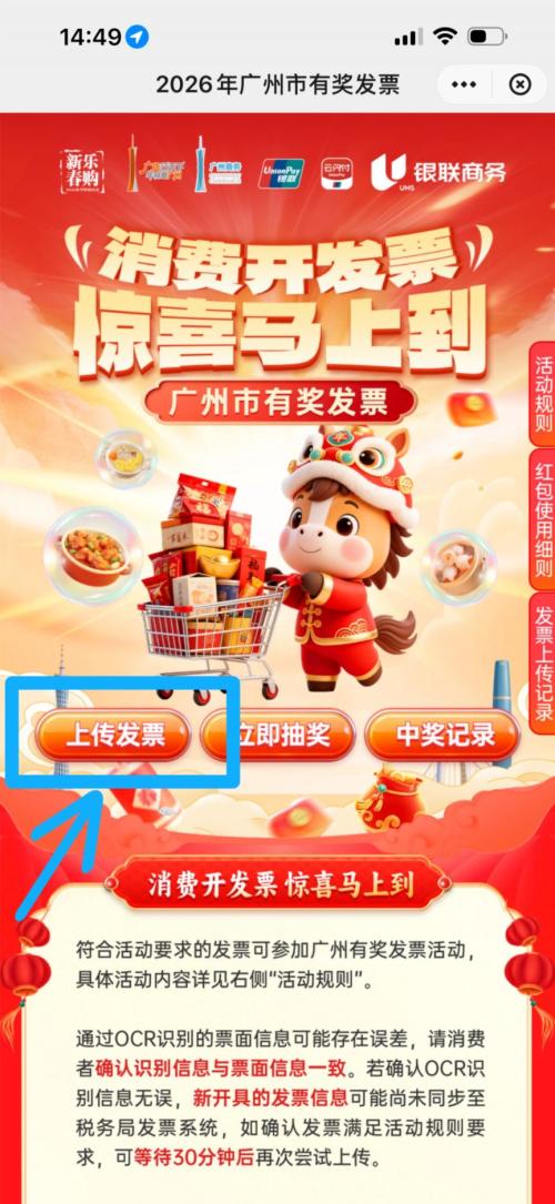 2026年广州有奖发票怎么参加