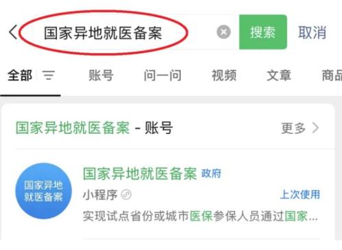 2026北京异地就医线上备案怎么办理（附图解）