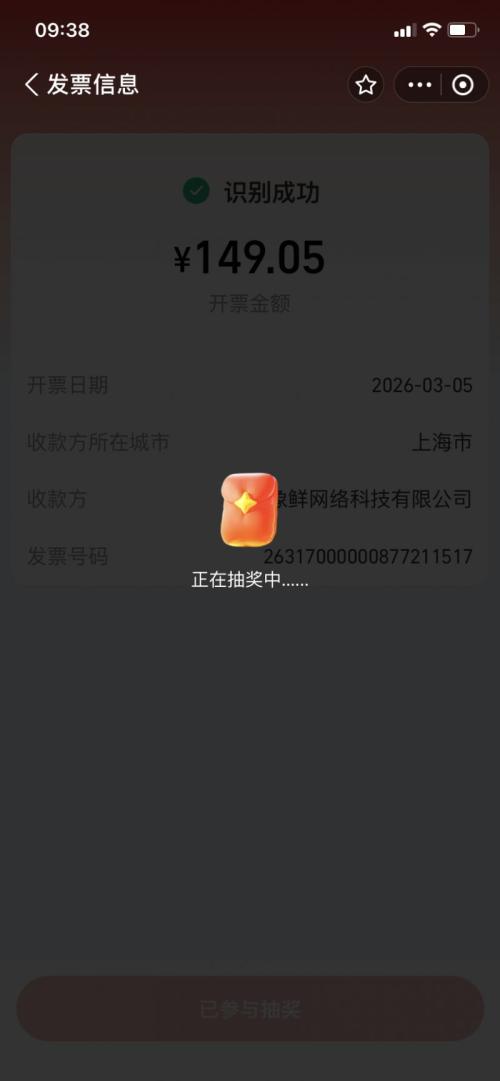 2026上海发票抽奖支付宝抽奖入口+操作流程图