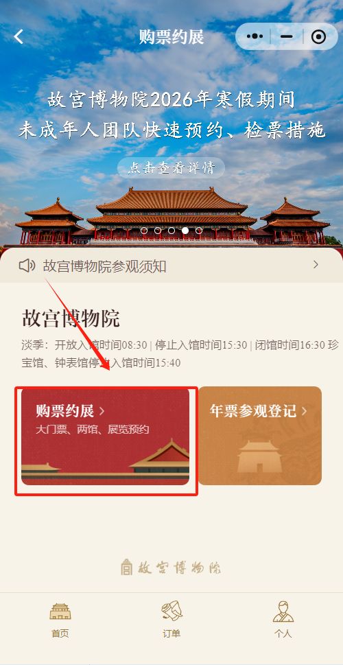 2026北京故宫博物馆门票价格表（附预约购票入口）