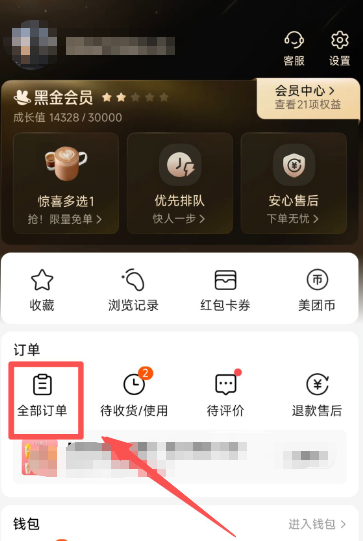 美团App开发票流程