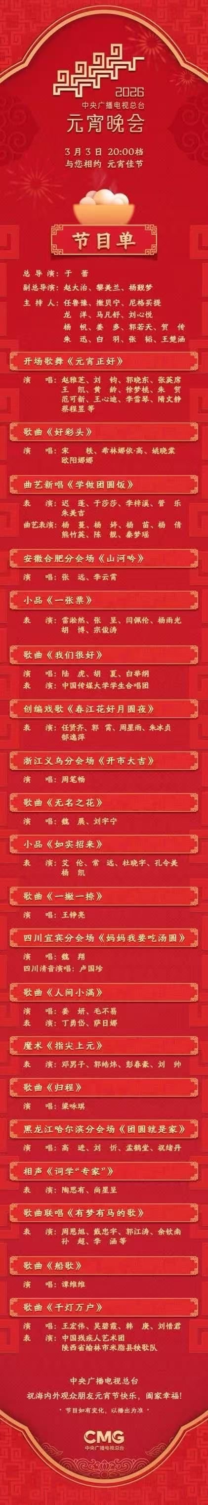 2026各大卫视元宵晚会汇总（时间+直播入口+嘉宾+节目单）