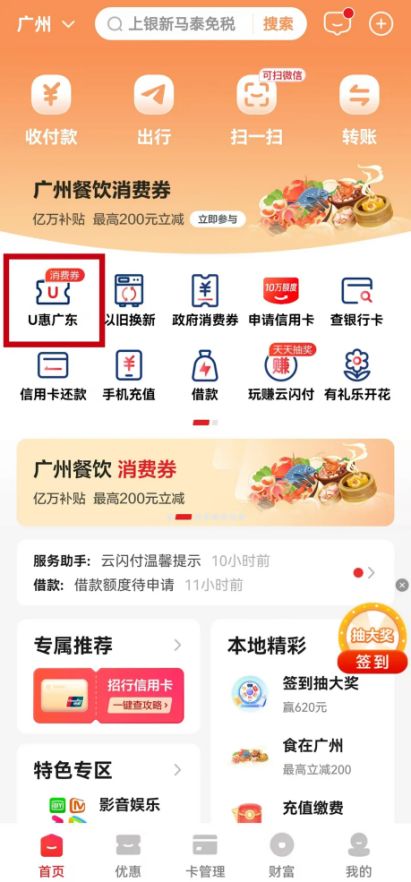 广州消费券领取入口2026