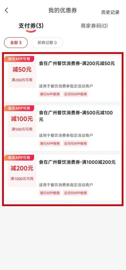 2026食在广州餐饮消费券在哪里领取（领取平台有哪些）