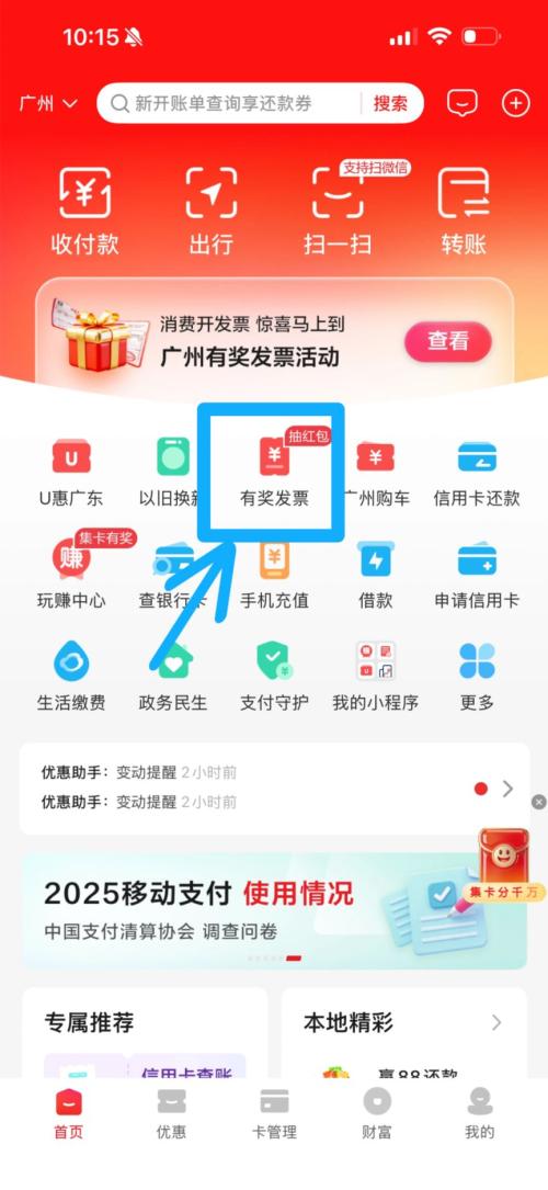 2026年广州有奖发票怎么参加