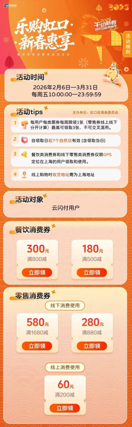 乐购虹口消费券第五轮3月6日上午10_00开启