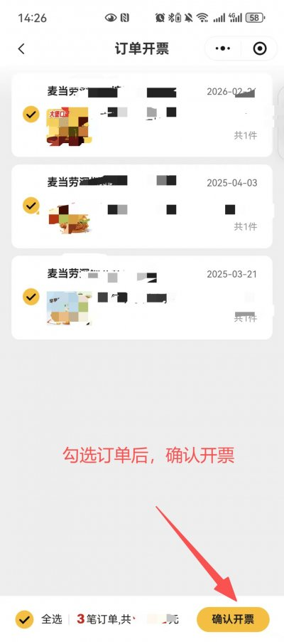 麦当劳电子发票怎么开