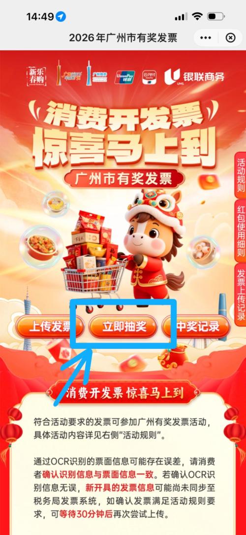 2026年广州有奖发票怎么参加