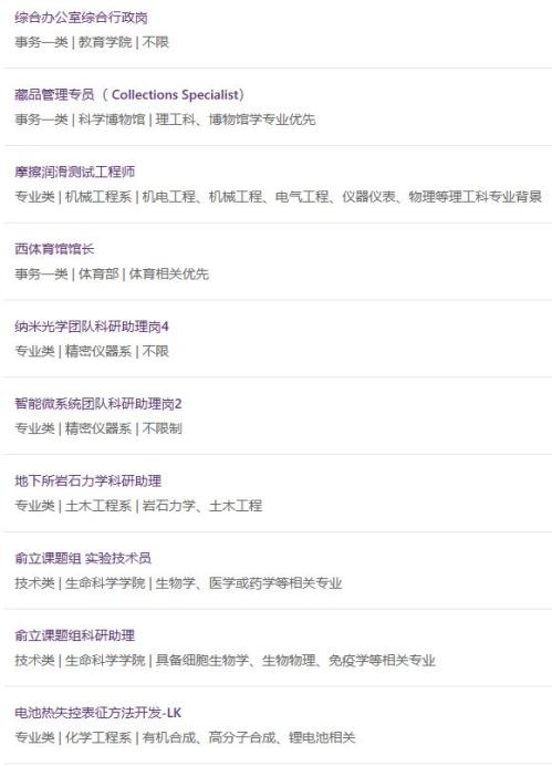 2026北京清华大学招聘公告